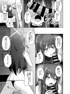 [群青革命 (時雨龍之介)] サオリが＂アイ＂を求めたら + これからのサオリと先生 (ブルーアーカイブ) [DL版]_06