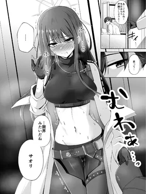 [群青革命 (時雨龍之介)] サオリが＂アイ＂を求めたら + これからのサオリと先生 (ブルーアーカイブ) [DL版]_11