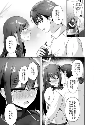 [群青革命 (時雨龍之介)] サオリが＂アイ＂を求めたら + これからのサオリと先生 (ブルーアーカイブ) [DL版]_12