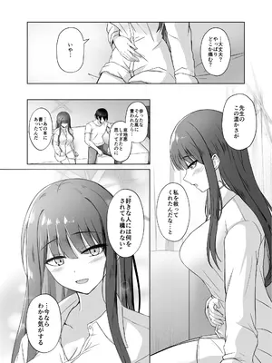 [群青革命 (時雨龍之介)] サオリが＂アイ＂を求めたら + これからのサオリと先生 (ブルーアーカイブ) [DL版]_25