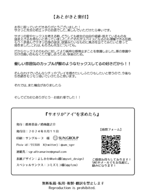 [群青革命 (時雨龍之介)] サオリが＂アイ＂を求めたら + これからのサオリと先生 (ブルーアーカイブ) [DL版]_27
