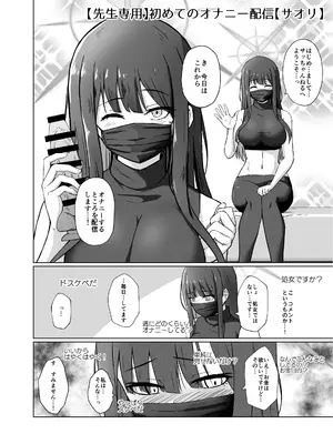 [群青革命 (時雨龍之介)] サオリが＂アイ＂を求めたら + これからのサオリと先生 (ブルーアーカイブ) [DL版]_32