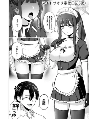 [群青革命 (時雨龍之介)] サオリが＂アイ＂を求めたら + これからのサオリと先生 (ブルーアーカイブ) [DL版]_34