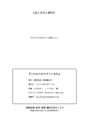 [群青革命 (時雨龍之介)] サオリが＂アイ＂を求めたら + これからのサオリと先生 (ブルーアーカイブ) [DL版]_36