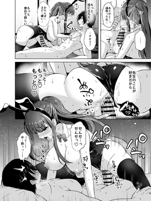 [群青革命 (時雨龍之介)] サオリとラブホで恋人えっち (ブルーアーカイブ) [DL版]_19