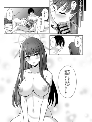 [群青革命 (時雨龍之介)] サオリとラブホで恋人えっち (ブルーアーカイブ) [DL版]_28