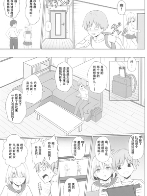 (C102) [おちゃづけ (バレット)] あさひお姉ちゃんとエッチしちゃう本 (アイドルマスター シャイニーカラーズ)_03