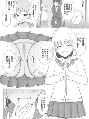 (C102) [おちゃづけ (バレット)] あさひお姉ちゃんとエッチしちゃう本 (アイドルマスター シャイニーカラーズ)_21