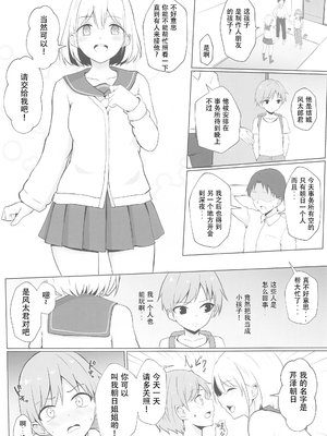 (C102) [おちゃづけ (バレット)] あさひお姉ちゃんとエッチしちゃう本 (アイドルマスター シャイニーカラーズ)_28