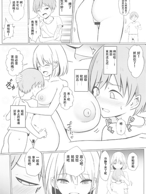 (C102) [おちゃづけ (バレット)] あさひお姉ちゃんとエッチしちゃう本 (アイドルマスター シャイニーカラーズ)_39