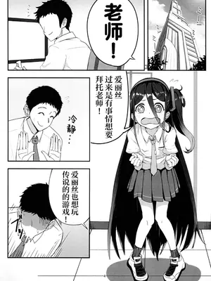 (C104) [Back Rash (みゃーけん)] 秘密のゲーム制作2 アリス編 (ブルーアーカイブ)｜秘密的游戏制作2 爱丽丝篇 [欶澜汉化组]_04