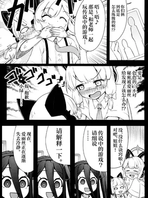 (C104) [Back Rash (みゃーけん)] 秘密のゲーム制作2 アリス編 (ブルーアーカイブ)｜秘密的游戏制作2 爱丽丝篇 [欶澜汉化组]_07