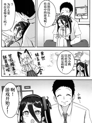 (C104) [Back Rash (みゃーけん)] 秘密のゲーム制作2 アリス編 (ブルーアーカイブ)｜秘密的游戏制作2 爱丽丝篇 [欶澜汉化组]_09