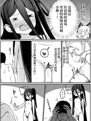 (C104) [Back Rash (みゃーけん)] 秘密のゲーム制作2 アリス編 (ブルーアーカイブ)｜秘密的游戏制作2 爱丽丝篇 [欶澜汉化组]_25