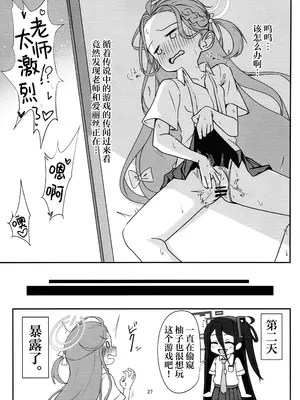 (C104) [Back Rash (みゃーけん)] 秘密のゲーム制作2 アリス編 (ブルーアーカイブ)｜秘密的游戏制作2 爱丽丝篇 [欶澜汉化组]_27