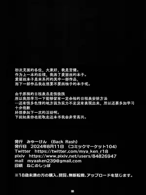 (C104) [Back Rash (みゃーけん)] 秘密のゲーム制作2 アリス編 (ブルーアーカイブ)｜秘密的游戏制作2 爱丽丝篇 [欶澜汉化组]_28