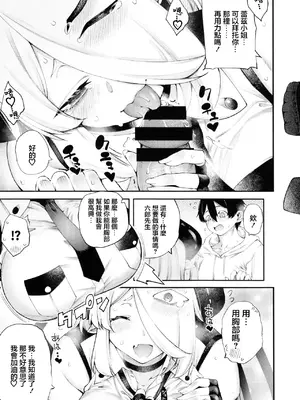 (C105) [早漏野郎Aチーム (たらかん)] ごめデビ レイズ編 (デビィ・ザ・コルシファは負けず嫌い) [中国翻訳]_07