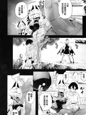 (C105) [早漏野郎Aチーム (たらかん)] ごめデビ レイズ編 (デビィ・ザ・コルシファは負けず嫌い) [中国翻訳]_12