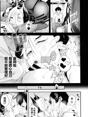 (C105) [早漏野郎Aチーム (たらかん)] ごめデビ レイズ編 (デビィ・ザ・コルシファは負けず嫌い) [中国翻訳]_13