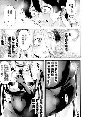 (C105) [早漏野郎Aチーム (たらかん)] ごめデビ レイズ編 (デビィ・ザ・コルシファは負けず嫌い) [中国翻訳]_15