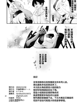 (C105) [早漏野郎Aチーム (たらかん)] ごめデビ レイズ編 (デビィ・ザ・コルシファは負けず嫌い) [中国翻訳]_22