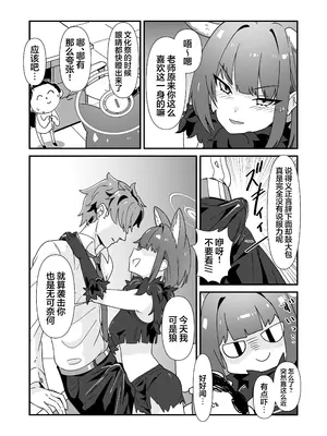 [かもしかステーキ (かもしか)] 淫乱魔獣攻略戦 (ブルーアーカイブ) [白杨汉化组] [DL版]_04