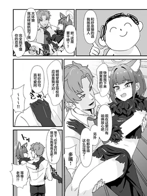 [かもしかステーキ (かもしか)] 淫乱魔獣攻略戦 (ブルーアーカイブ) [白杨汉化组] [DL版]_05