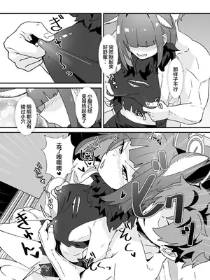 [かもしかステーキ (かもしか)] 淫乱魔獣攻略戦 (ブルーアーカイブ) [白杨汉化组] [DL版]_07