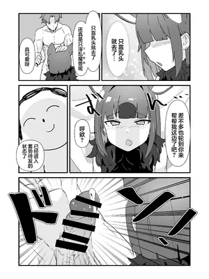 [かもしかステーキ (かもしか)] 淫乱魔獣攻略戦 (ブルーアーカイブ) [白杨汉化组] [DL版]_08