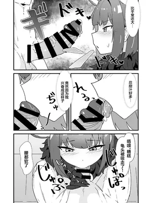 [かもしかステーキ (かもしか)] 淫乱魔獣攻略戦 (ブルーアーカイブ) [白杨汉化组] [DL版]_09