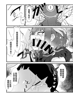 [かもしかステーキ (かもしか)] 淫乱魔獣攻略戦 (ブルーアーカイブ) [白杨汉化组] [DL版]_11