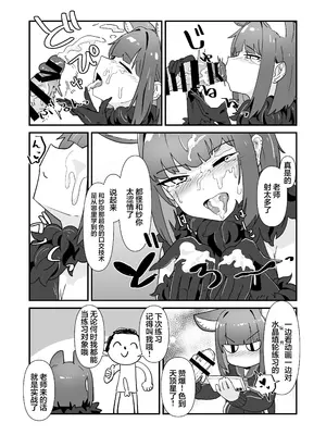 [かもしかステーキ (かもしか)] 淫乱魔獣攻略戦 (ブルーアーカイブ) [白杨汉化组] [DL版]_12