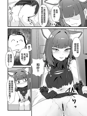 [かもしかステーキ (かもしか)] 淫乱魔獣攻略戦 (ブルーアーカイブ) [白杨汉化组] [DL版]_13