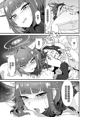 [かもしかステーキ (かもしか)] 淫乱魔獣攻略戦 (ブルーアーカイブ) [白杨汉化组] [DL版]_18