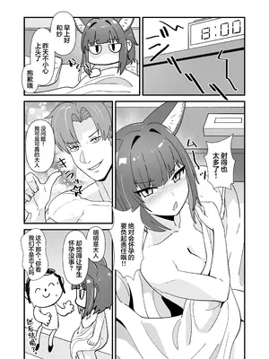 [かもしかステーキ (かもしか)] 淫乱魔獣攻略戦 (ブルーアーカイブ) [白杨汉化组] [DL版]_24