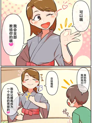 [ぎゅうまぎゅうま (ウマデュラ、ウシキング)] 人妻男の娘と性処理の集い3｜人妻伪娘的性处理集会3 [贱兔汉化组]_08