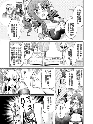 [くろこ屋 (式神くろ子)] ビジネスのためにオチンチンを生やしましたわ!! (プリンセスコネクト!Re_Dive) [DL版][廉价汉化组]_05