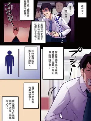 [みっつまん (みっつまん、ドスケベ乞食丸)] 共有トイレでJKに搾精されて潮吹きシちゃったリーマンの話。｜在公廁被JK搾精並讓她潮吹的故事 [中国翻訳] [DL版]_04