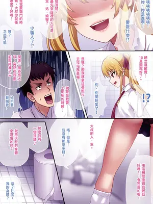 [みっつまん (みっつまん、ドスケベ乞食丸)] 共有トイレでJKに搾精されて潮吹きシちゃったリーマンの話。｜在公廁被JK搾精並讓她潮吹的故事 [中国翻訳] [DL版]_06