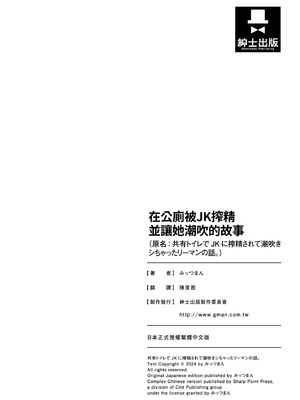 [みっつまん (みっつまん、ドスケベ乞食丸)] 共有トイレでJKに搾精されて潮吹きシちゃったリーマンの話。｜在公廁被JK搾精並讓她潮吹的故事 [中国翻訳] [DL版]_24