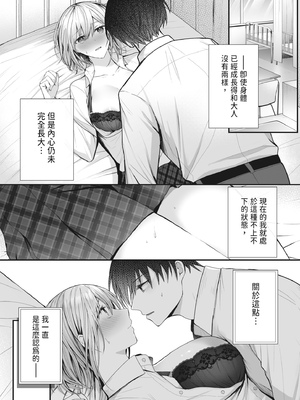 [みっつまん (グリコーゲン)] 昨日の友は今日のセフレ｜昨天的朋友是今天的砲友 [中国翻訳] [DL版]_03