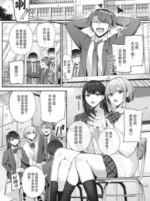 [みっつまん (グリコーゲン)] 昨日の友は今日のセフレ｜昨天的朋友是今天的砲友 [中国翻訳] [DL版]_04