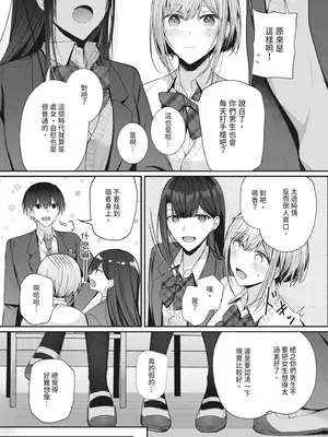 [みっつまん (グリコーゲン)] 昨日の友は今日のセフレ｜昨天的朋友是今天的砲友 [中国翻訳] [DL版]_06