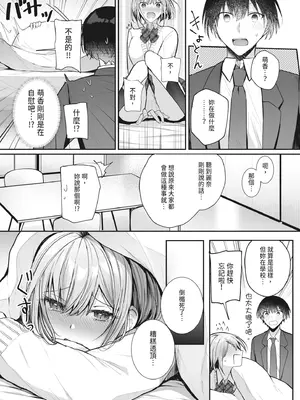 [みっつまん (グリコーゲン)] 昨日の友は今日のセフレ｜昨天的朋友是今天的砲友 [中国翻訳] [DL版]_09