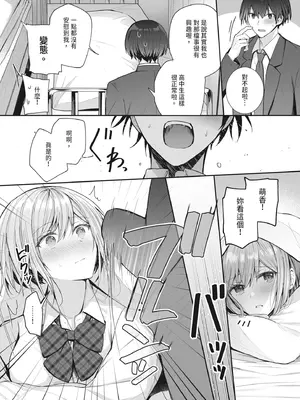 [みっつまん (グリコーゲン)] 昨日の友は今日のセフレ｜昨天的朋友是今天的砲友 [中国翻訳] [DL版]_10