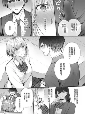 [みっつまん (グリコーゲン)] 昨日の友は今日のセフレ｜昨天的朋友是今天的砲友 [中国翻訳] [DL版]_11