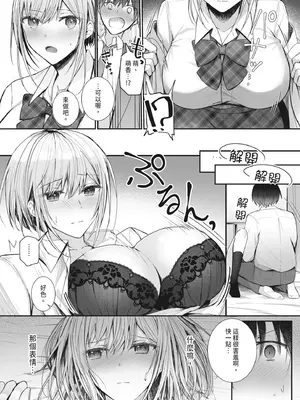 [みっつまん (グリコーゲン)] 昨日の友は今日のセフレ｜昨天的朋友是今天的砲友 [中国翻訳] [DL版]_12