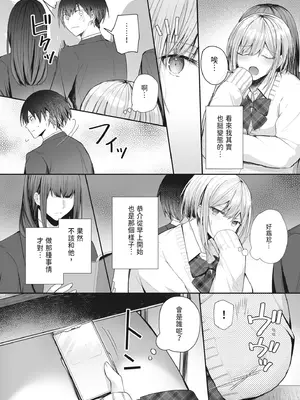 [みっつまん (グリコーゲン)] 昨日の友は今日のセフレ｜昨天的朋友是今天的砲友 [中国翻訳] [DL版]_17