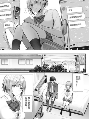 [みっつまん (グリコーゲン)] 昨日の友は今日のセフレ｜昨天的朋友是今天的砲友 [中国翻訳] [DL版]_18