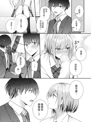 [みっつまん (グリコーゲン)] 昨日の友は今日のセフレ｜昨天的朋友是今天的砲友 [中国翻訳] [DL版]_19